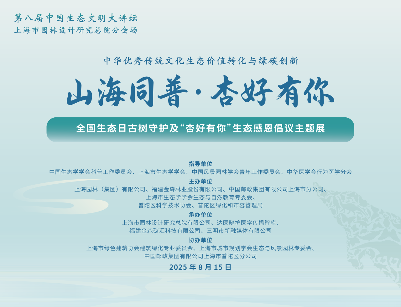 全國生態(tài)日來了！福建金森攜手舉辦上?！吧胶Ｍ铡ば雍糜心恪被顒? height=