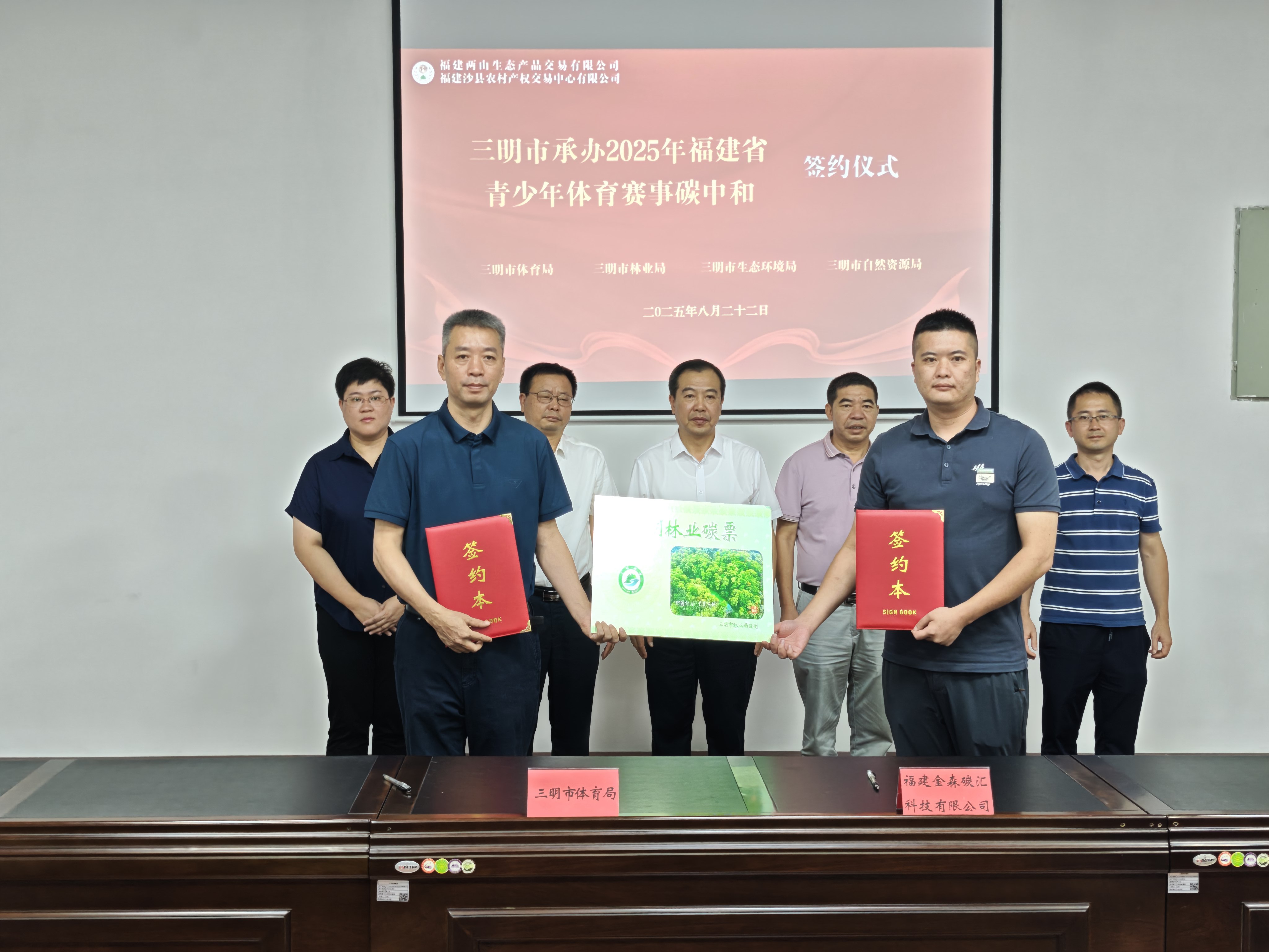 福建金森攜手三明市體育局：碳匯賦能青少年體育，共推賽事綠色低碳發(fā)展
