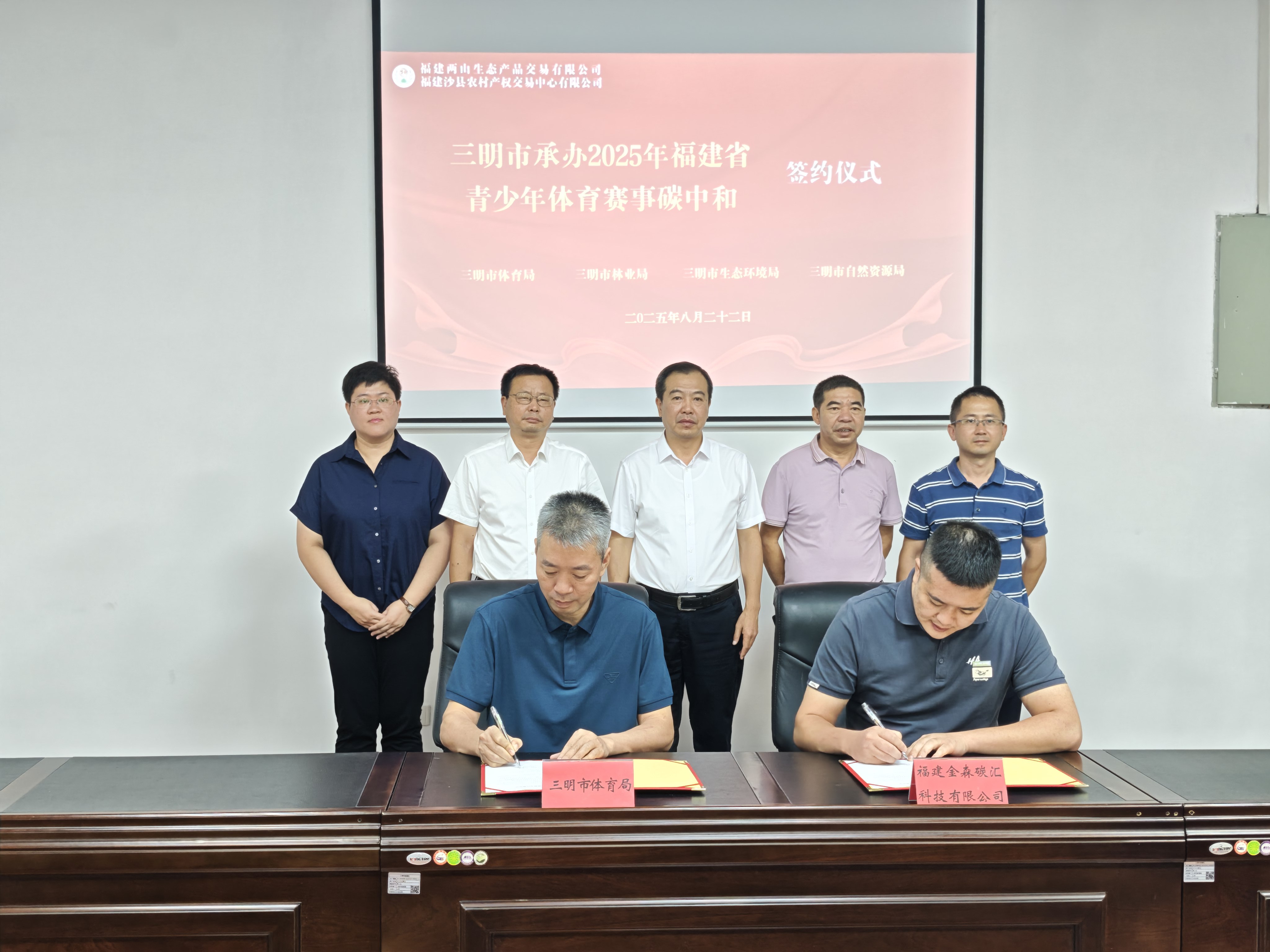福建金森攜手三明市體育局：碳匯賦能青少年體育，共推賽事綠色低碳發(fā)展